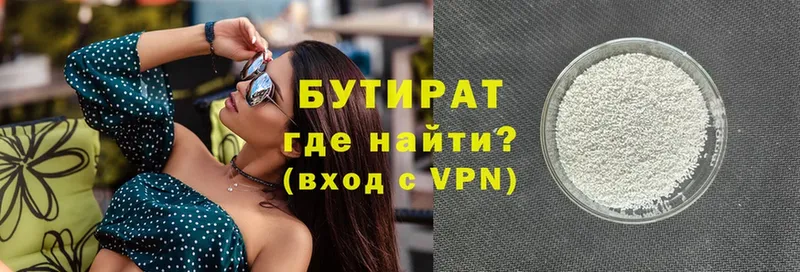 Бутират 99%  как найти закладки  Усть-Джегута 